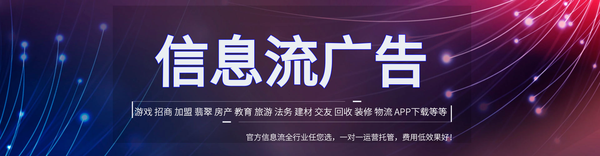 河间信息流代运营